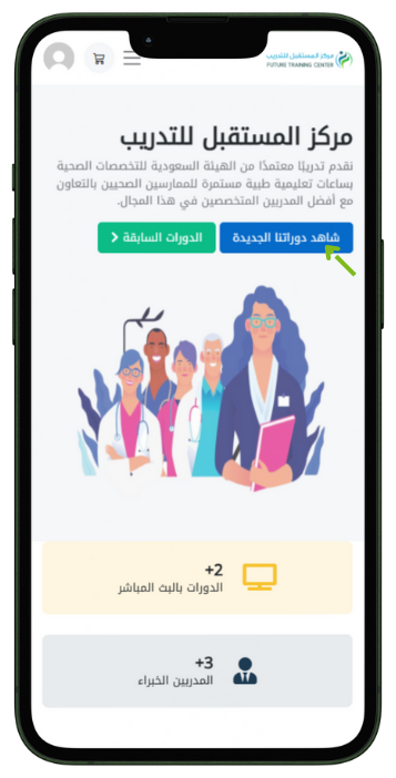 زر شاهد دوراتنا الجديدة